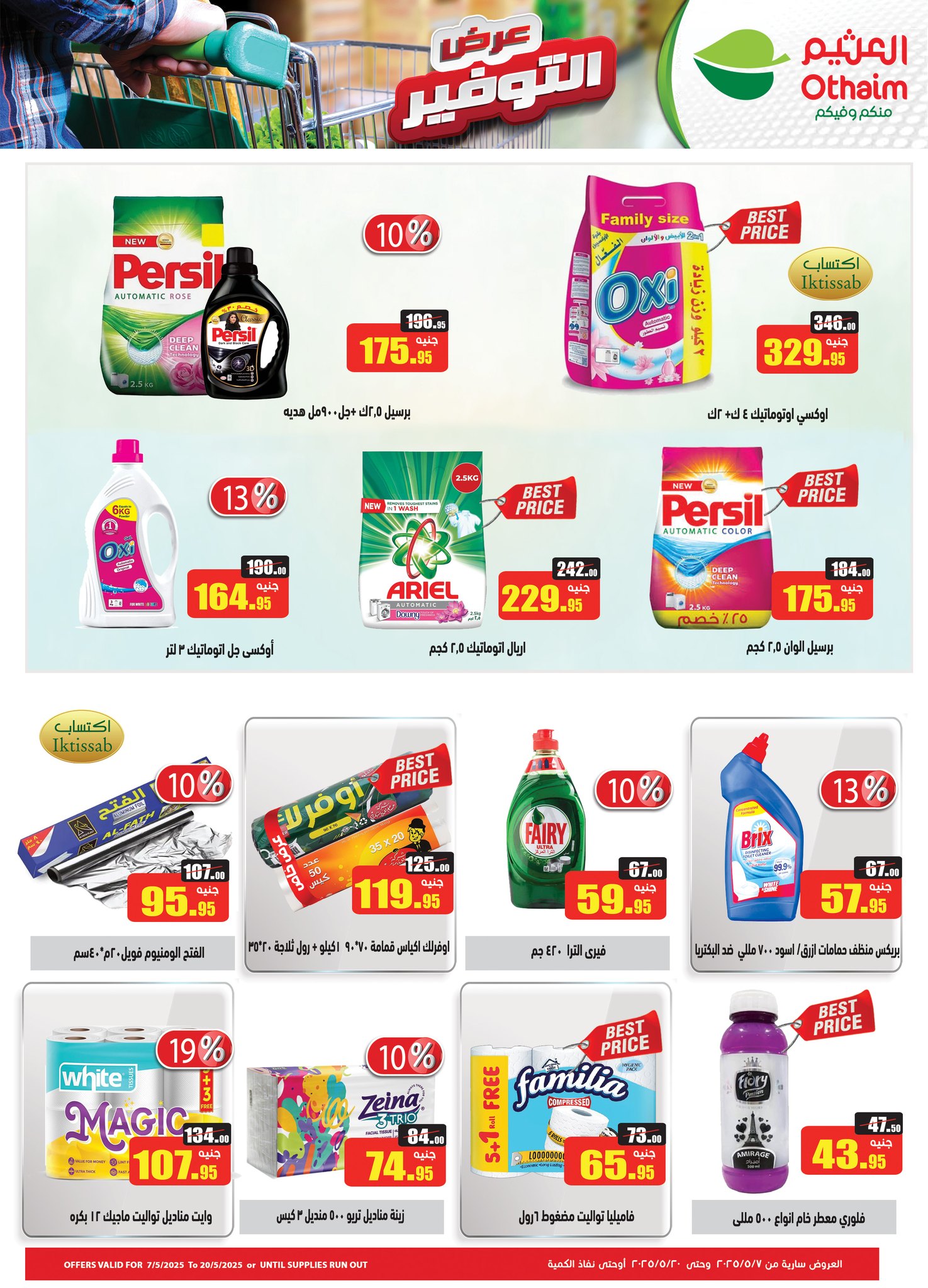 abdullah-alothaim-markets offers from 7may to 13may 2025 عروض أسواق عبد الله العثيم من 7 مايو حتى 13 مايو 2025 صفحة رقم 19